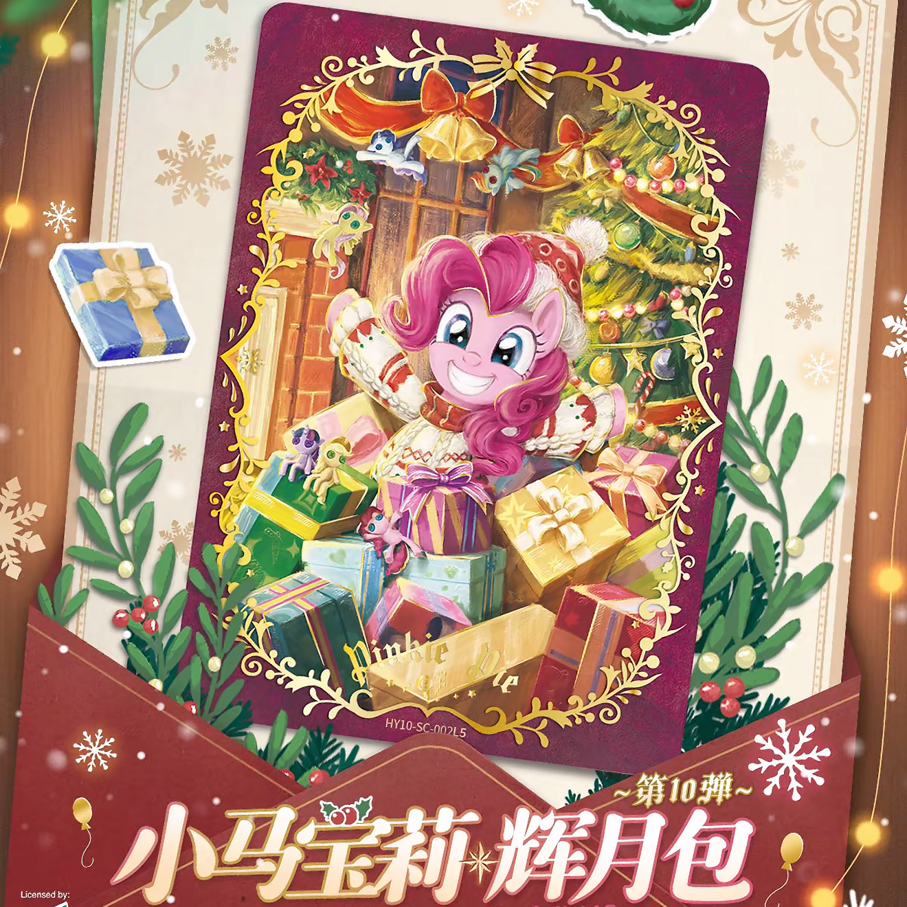 【玩法福利】 辉月第十弹 【全家桶】小马宝莉 潮玩盲盒 【代拆】