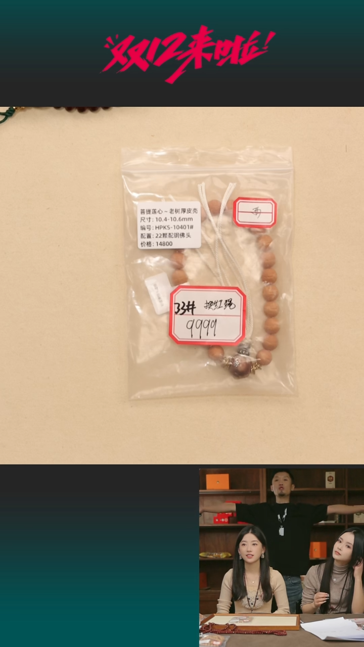 手串凤眼菩提一****你33#老树厚皮壳中10