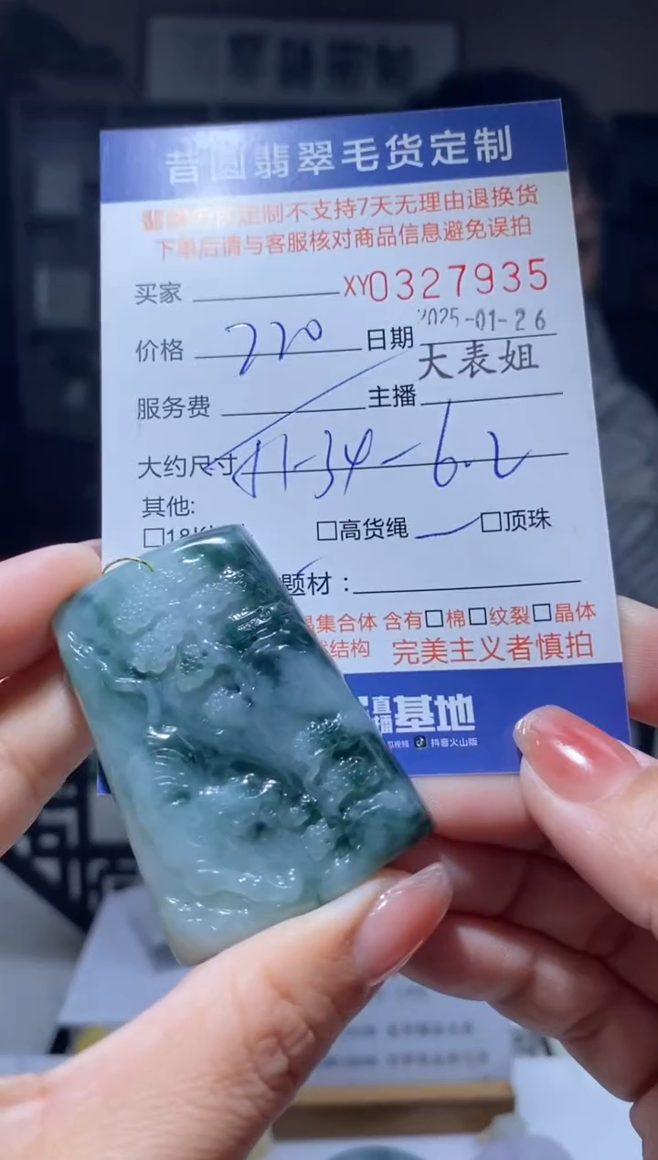 【闪购商品】定制翡翠未镶嵌翡翠327935