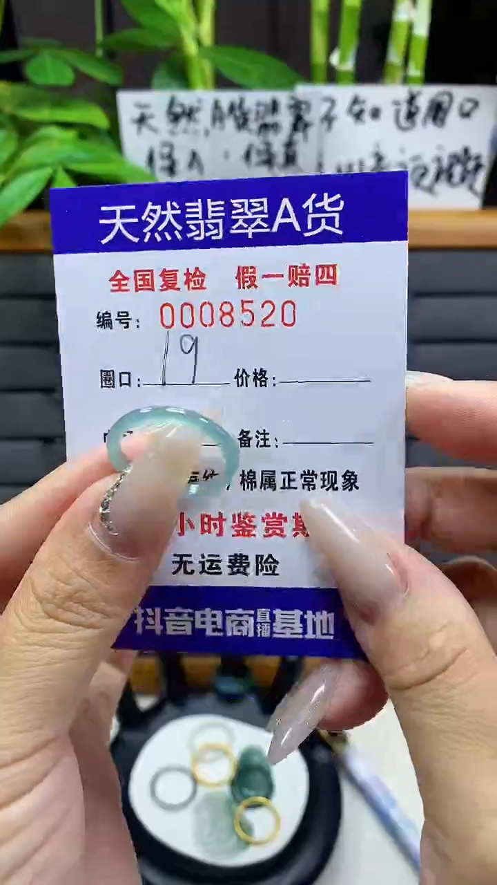【闪购商品】翡翠戒圈未镶嵌8520 天然翡翠A货
