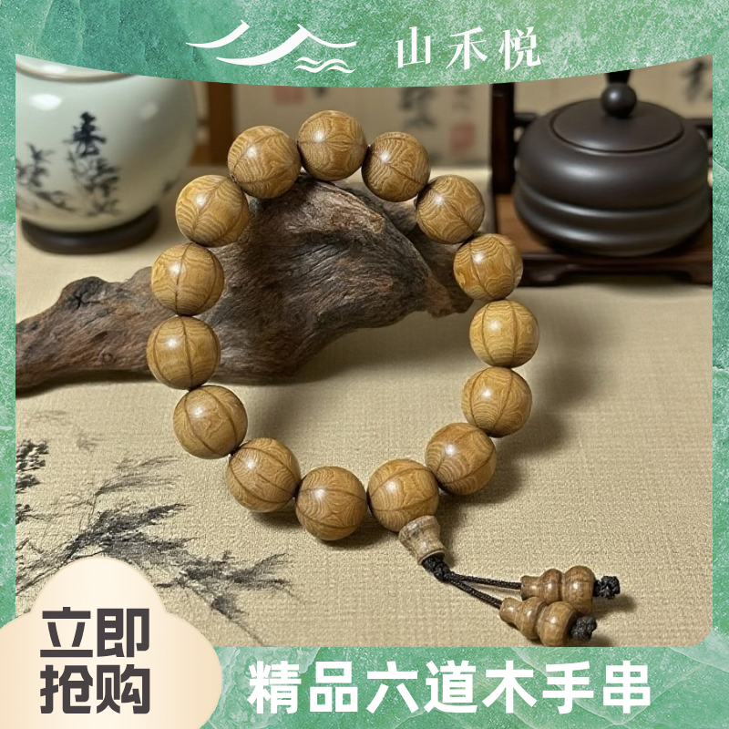 【六道木】老料六道木佛珠文玩木串念珠单圈手串