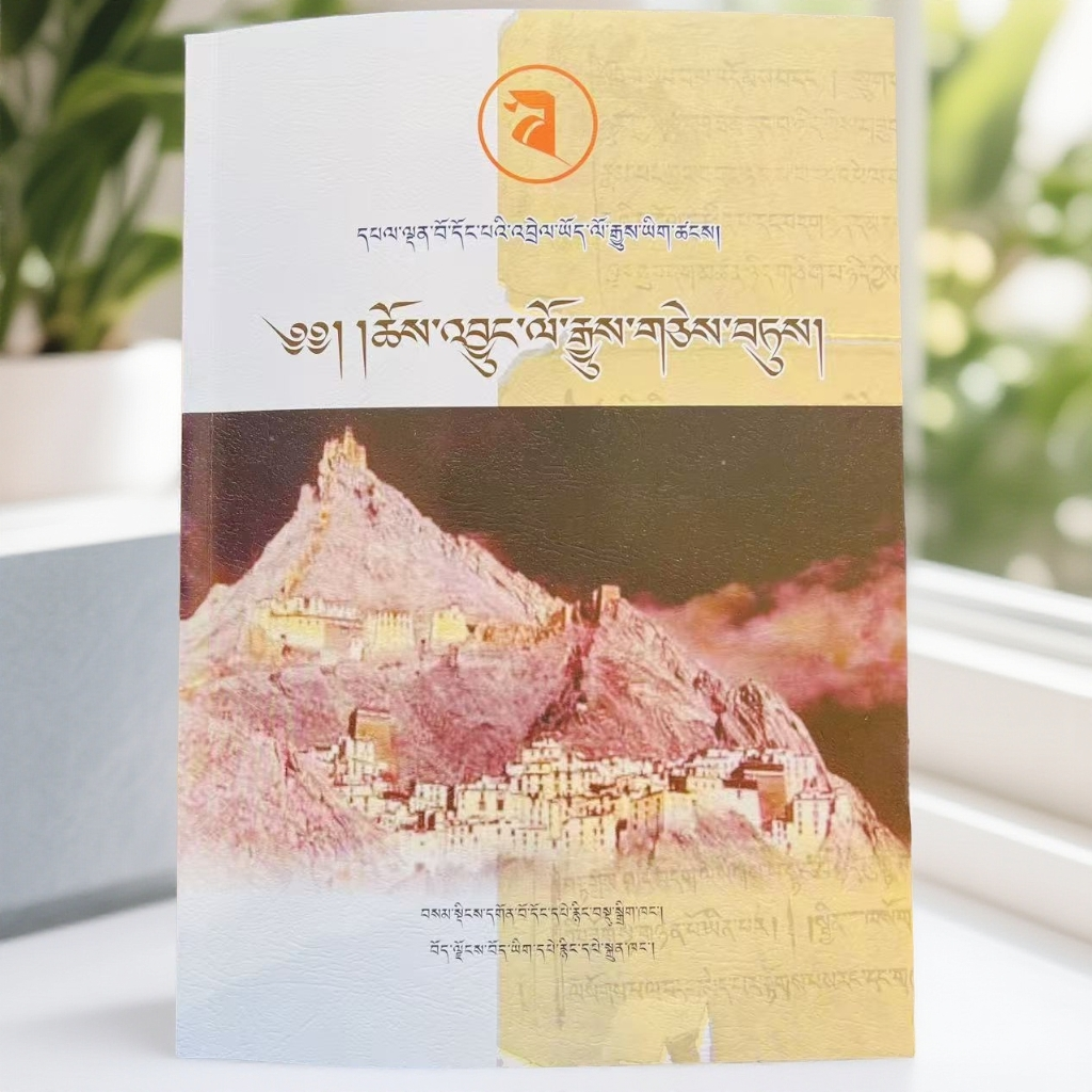 博东教法史和传记文献汇编