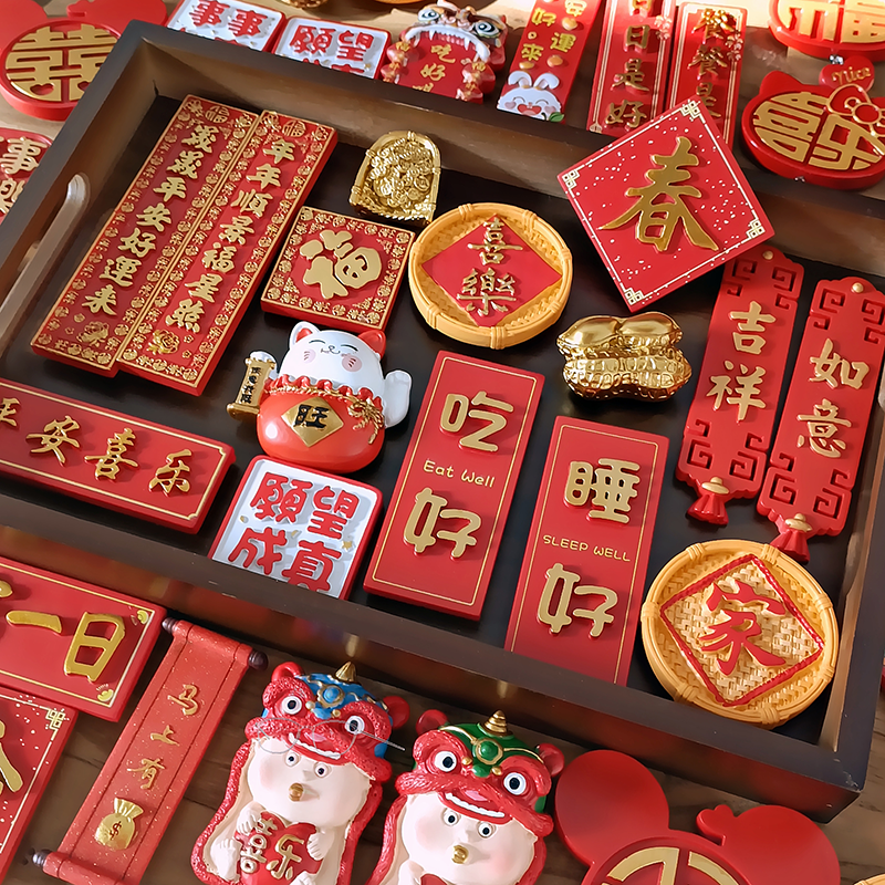 【特价】春节红色国潮喜庆文字字牌冰箱贴磁贴冰箱门对联装饰品磁铁
