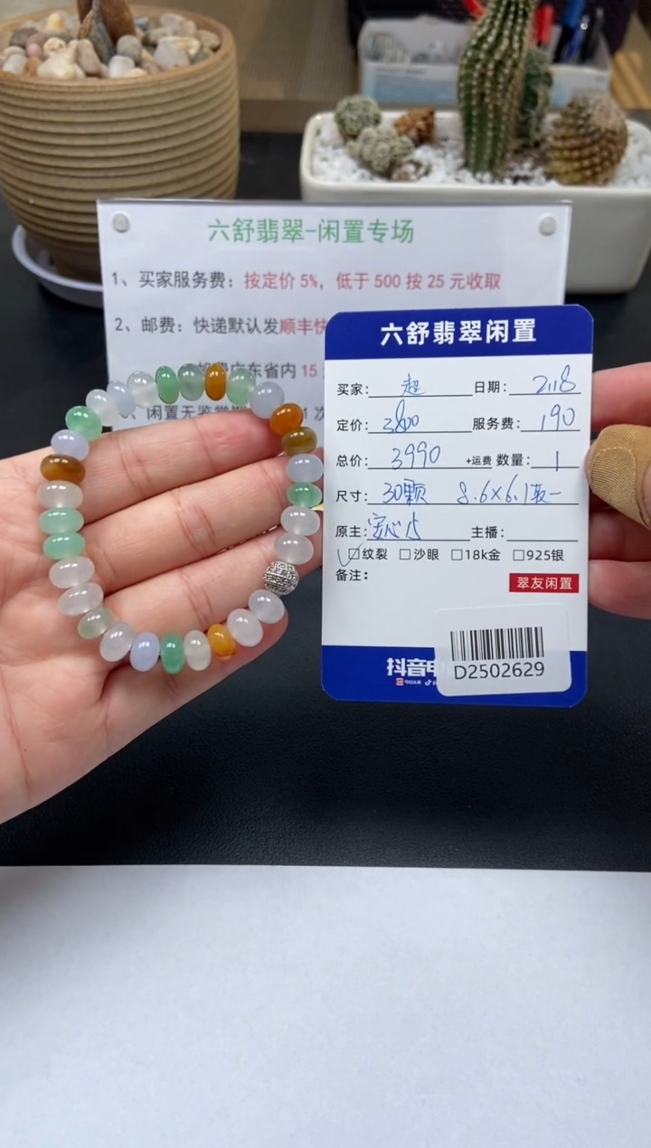【闪购商品】翡翠手串未镶嵌D2502629