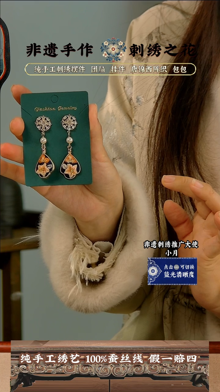 【闪购商品】刺绣非遗纯手工刺绣耳环