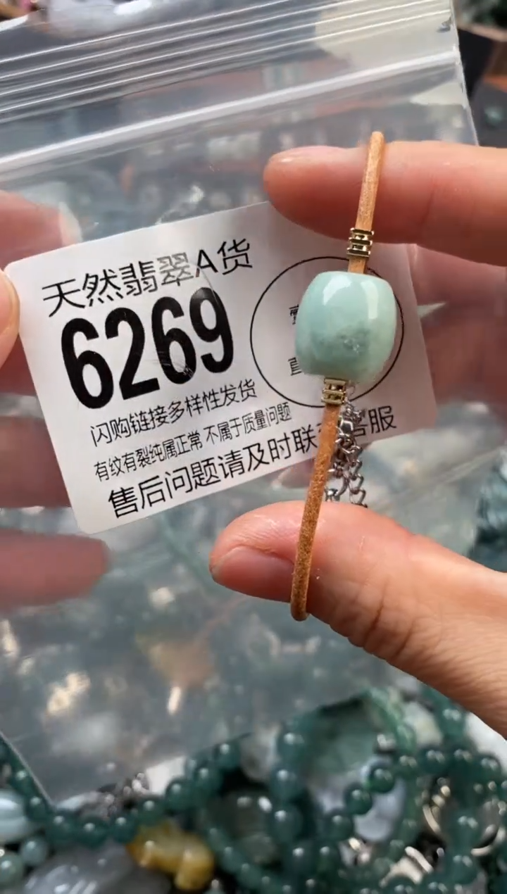 颈饰未镶嵌翡翠有裂6269