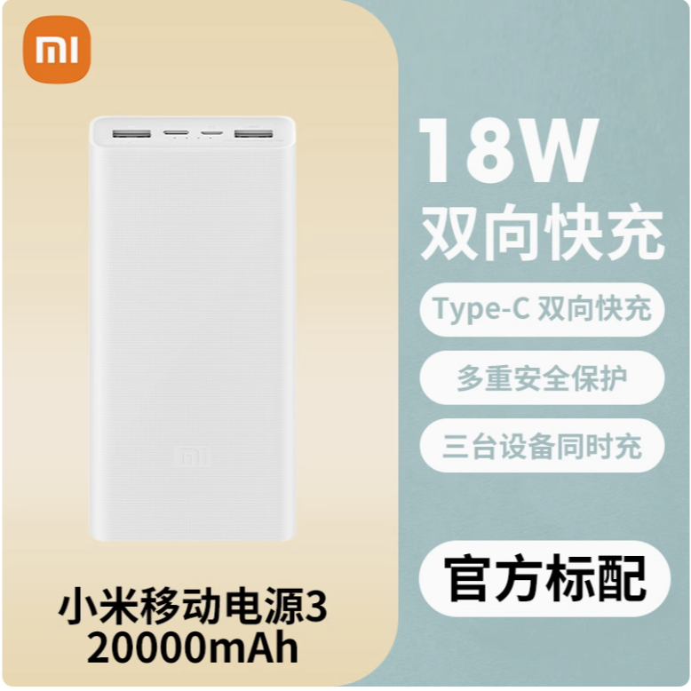 8新 Xiaomi/小米 小米充电宝2万毫安移动电源3 20000mAh USB-C