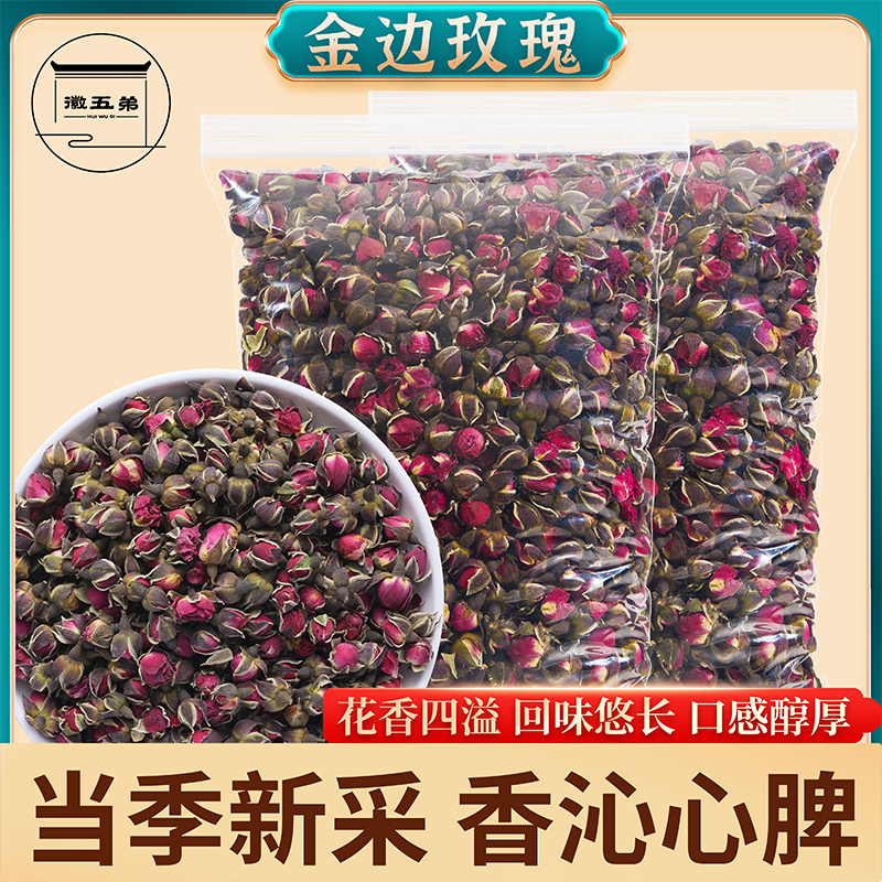 徽五弟云南金边玫瑰花茶干花泡茶食用干正品玫瑰花茶清香手工精选