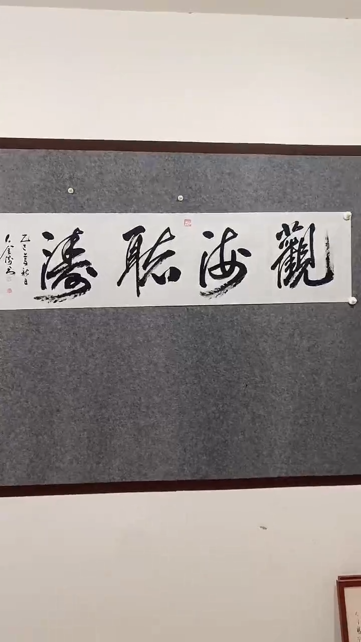 国画石金涛老师观海听涛