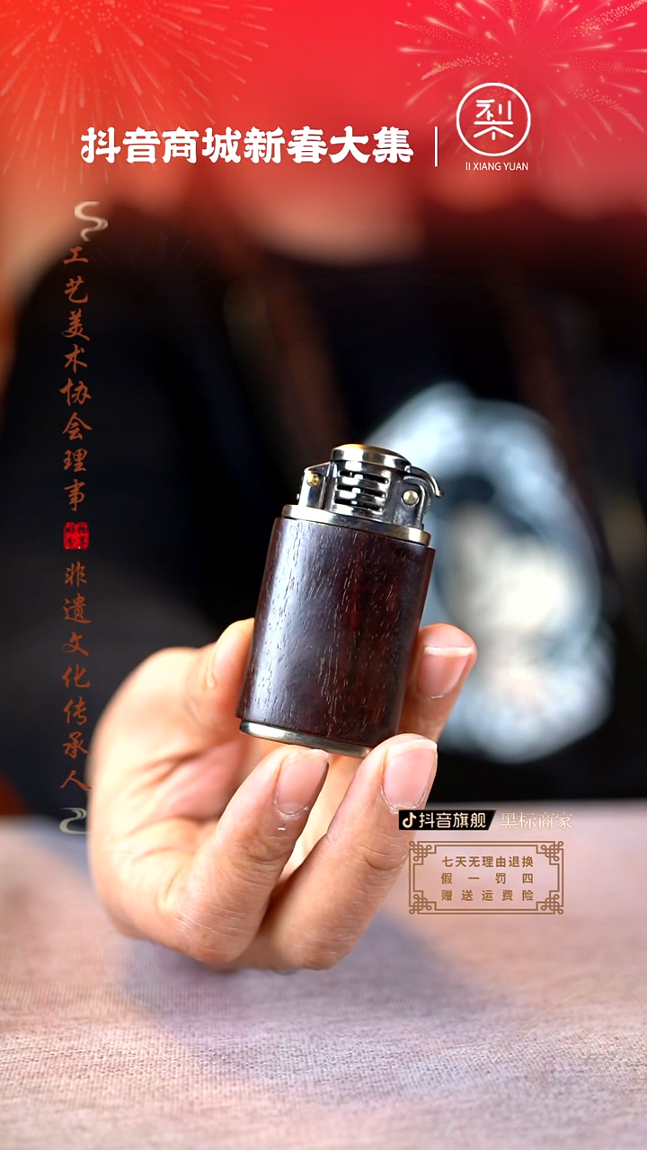 【闪购商品】檀香紫檀（小叶紫檀）木雕打火机