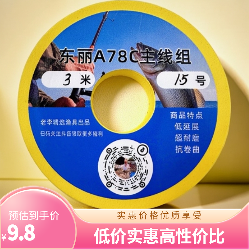 成品主线东丽A78C主线组，黑坑竞技线组，低延展抗卷曲超耐磨