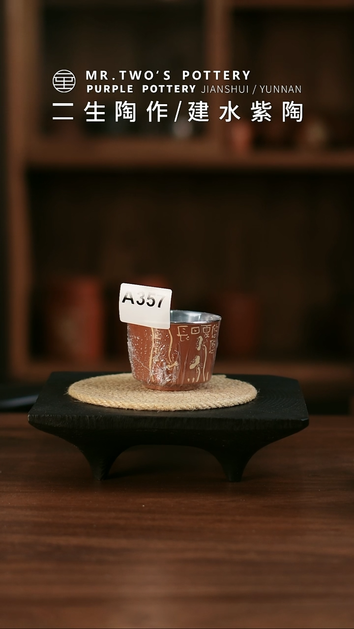 A357.国大师母炳林老师合作《澄镜杯》15.8克包银 