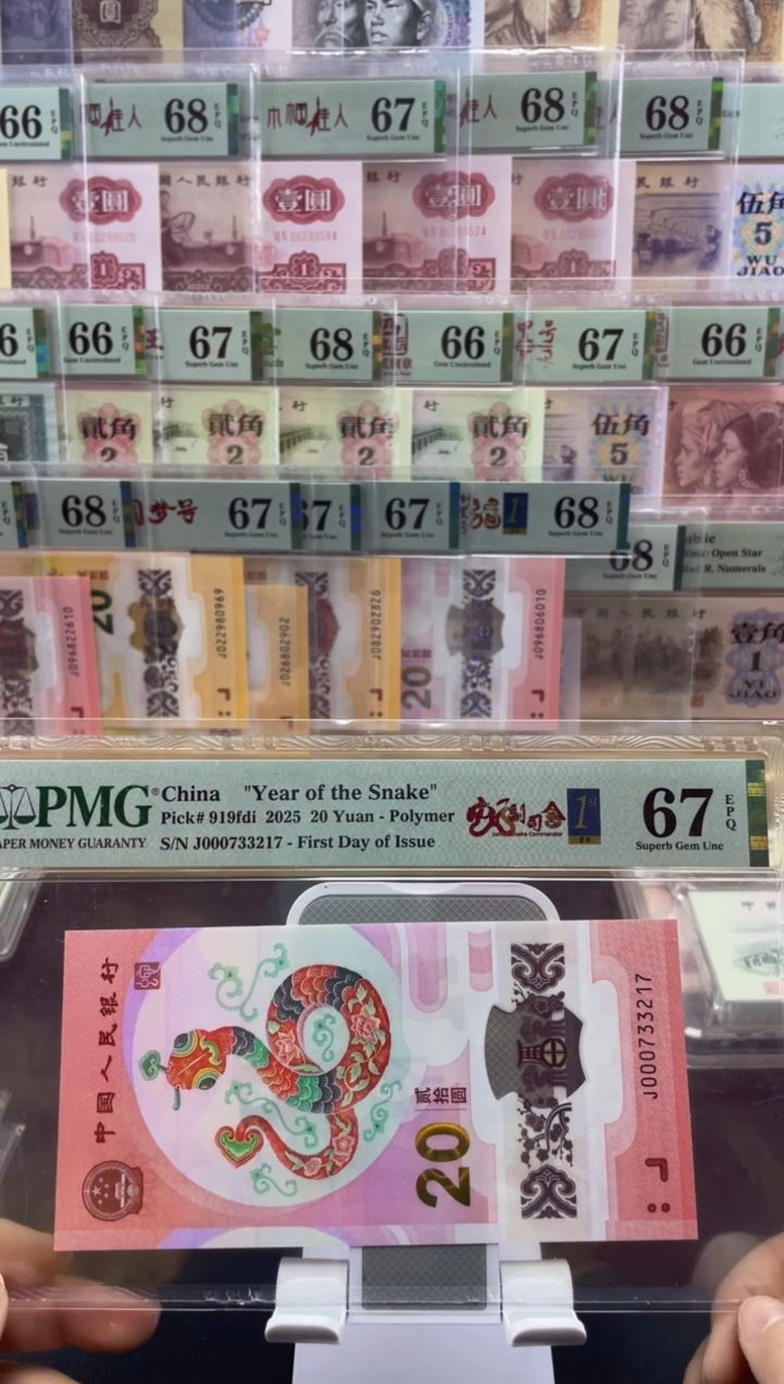 【闪购商品】纸蛇副司令首日标单张67分无4