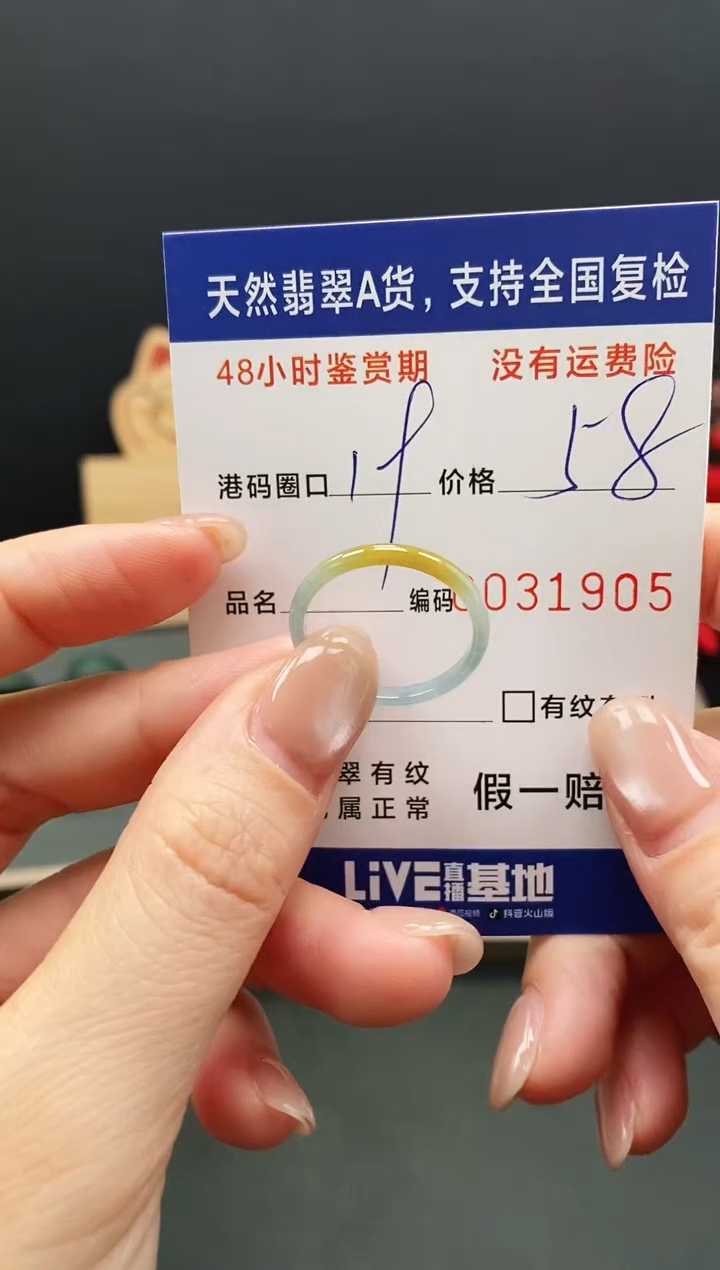 未镶嵌戒指翡翠1905