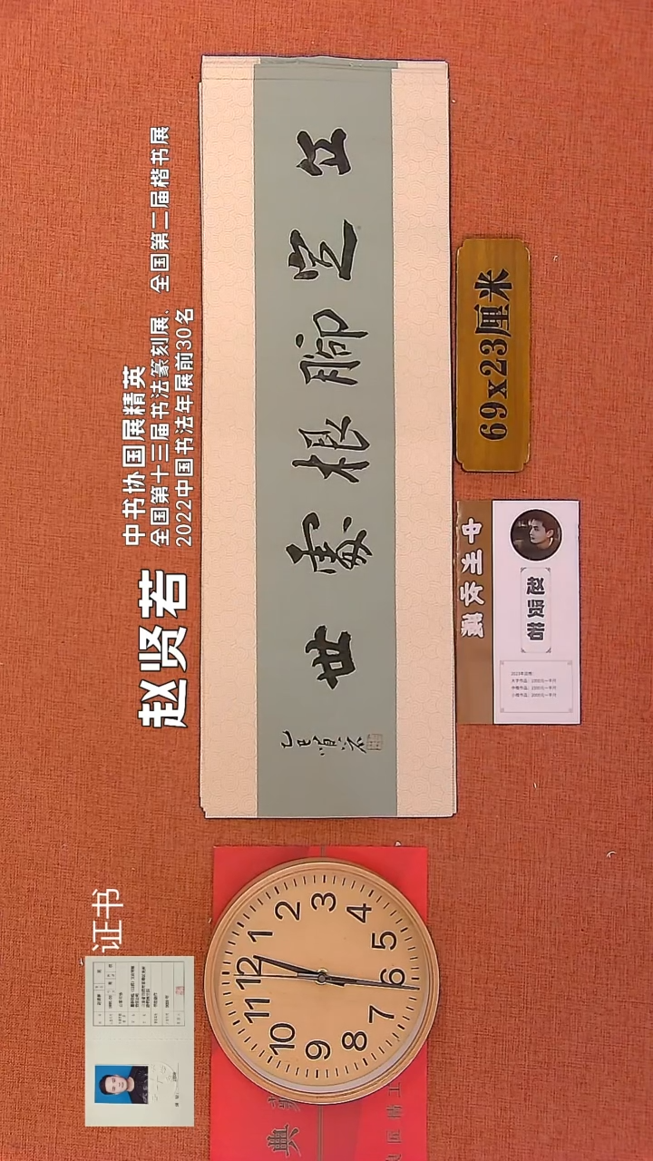 【闪购商品】书法308        赵贤若书法作品