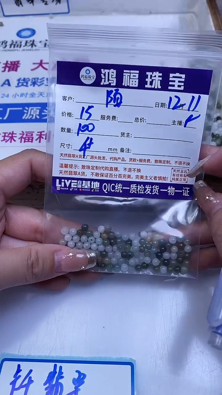 未镶嵌翡翠手饰陌*翡翠 散珠4+mm