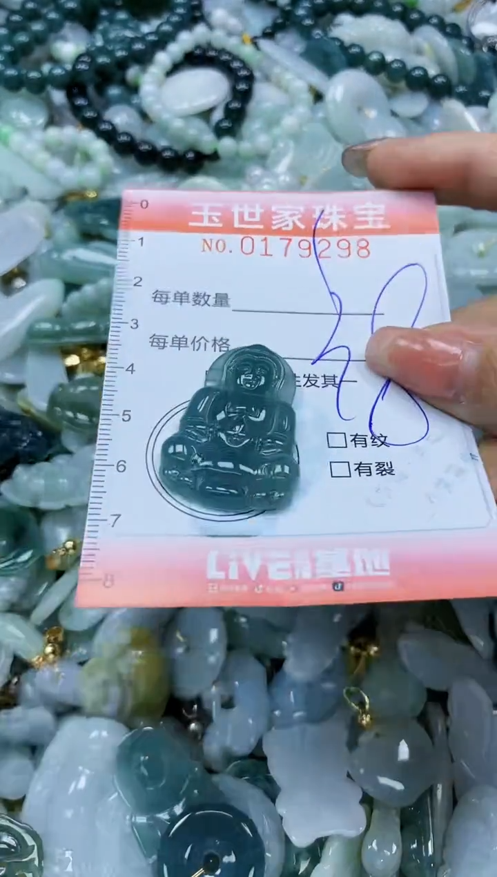 【闪购商品】翡翠颈饰未镶嵌闪购0179298