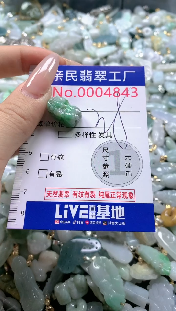 【闪购商品】翡翠吊坠(不含链)未镶嵌4843