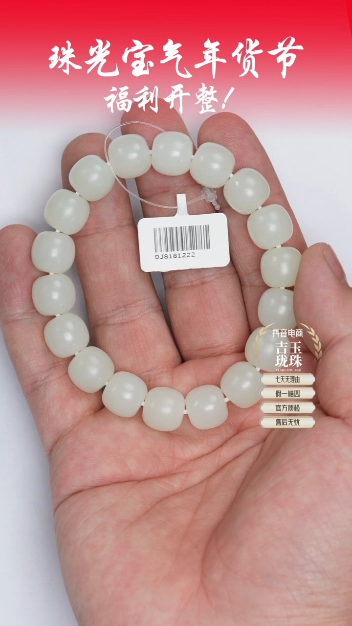 【闪购商品】和田玉手串未镶嵌凯哥推荐和田玉新疆白玉手串11x12mm