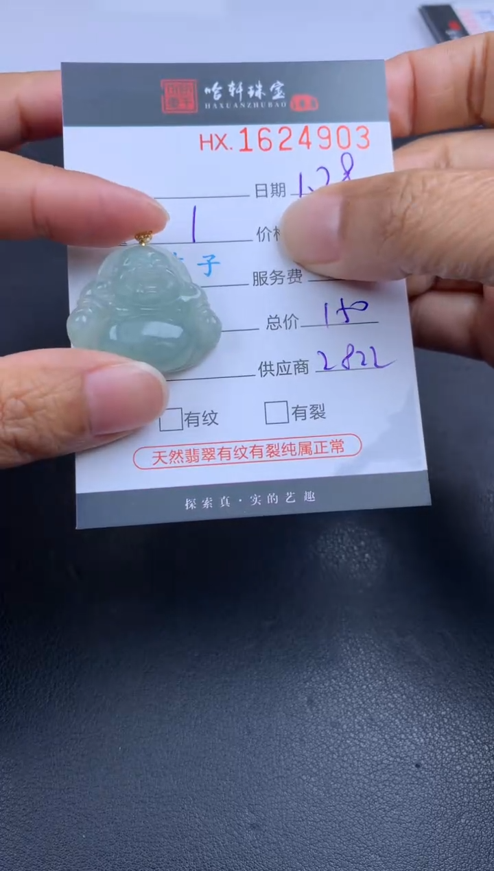 【闪购商品】翡翠挂件未镶嵌哈轩 挂件1