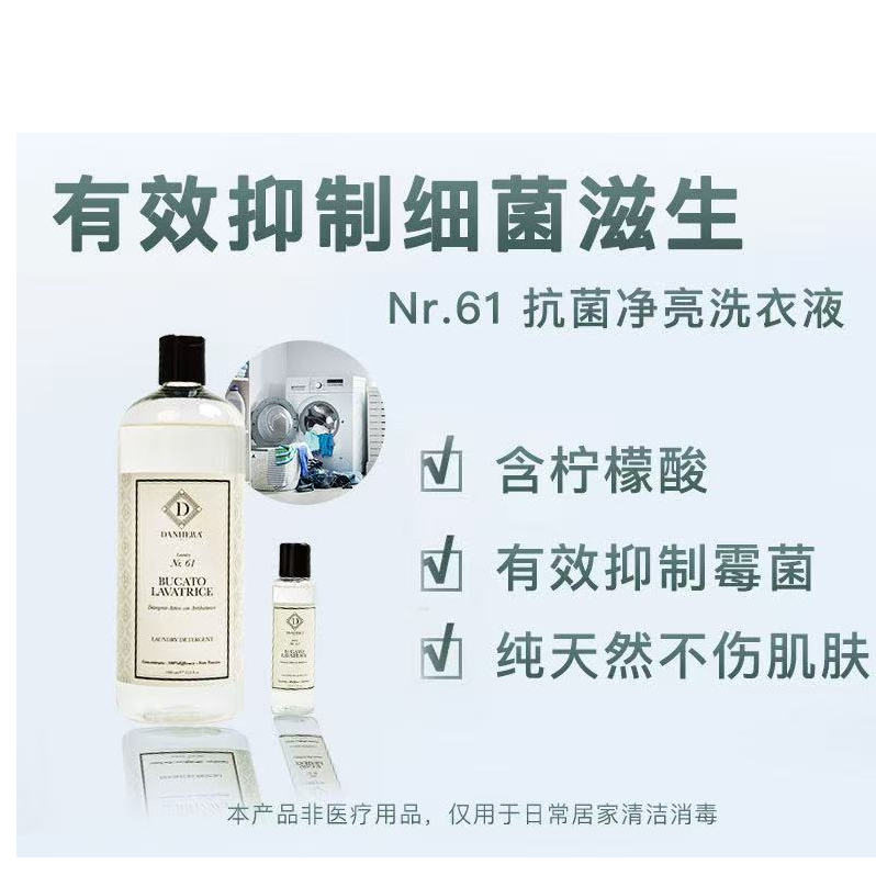 DANHERA 丹赫拉   衣物洗衣液温和护理清新香氛留香持久
