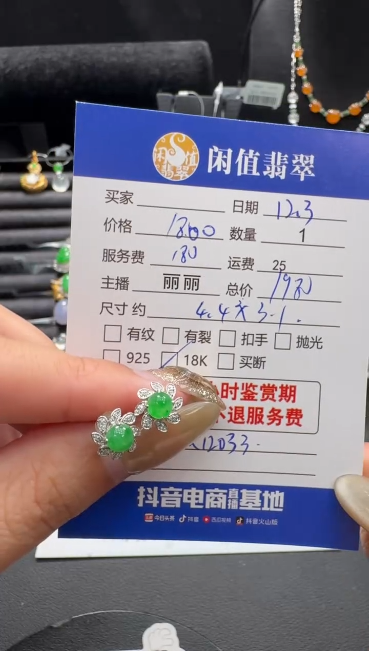 18K金镶嵌翡翠耳饰翡翠耳饰