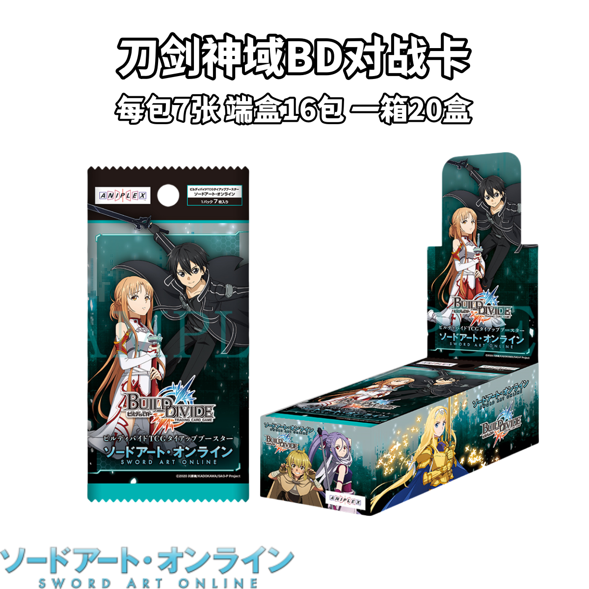 【刀剑神域】日版BD对战卡收藏卡牌每包7张正版官谷子盲盒周边TCG