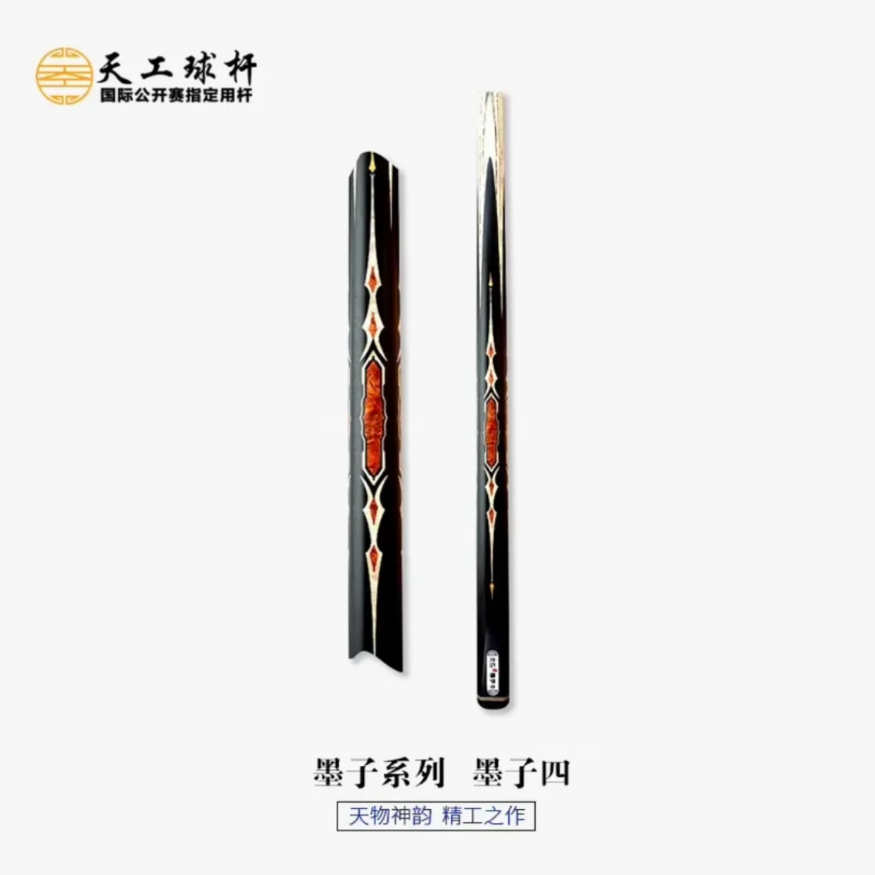 天工【墨子4】小头斯诺克中式黑八手工中式黑八九球台球杆