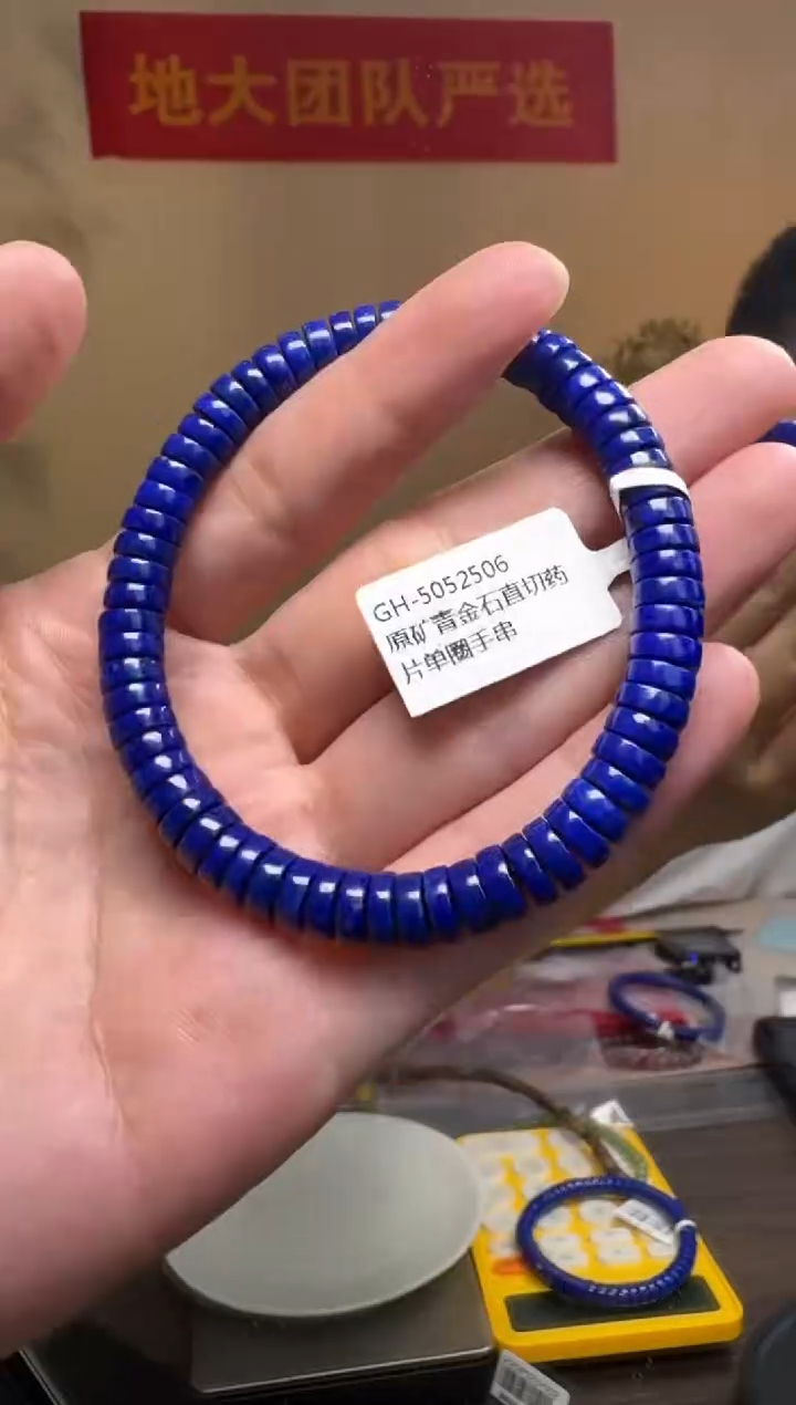 青金石未镶嵌手串约7mm原矿青金石直切药片单圈手串