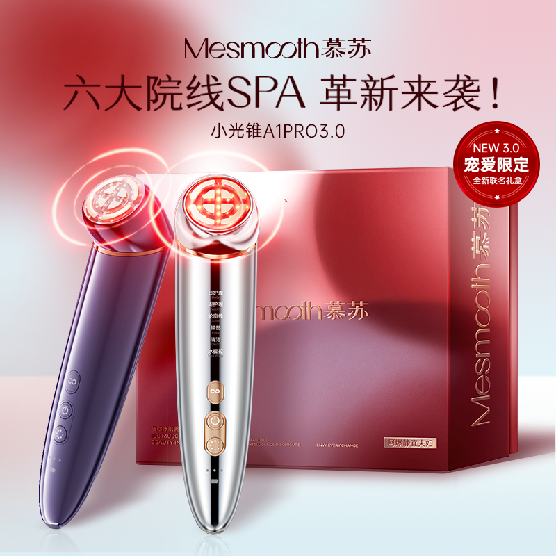 【超级爆品日常1799】Mesmooth慕苏旋动冰肌美容仪革新院线spa
