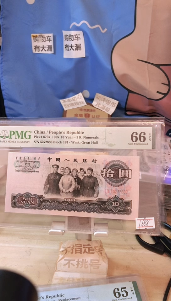 【闪购商品】5272888豹子号三罗大团结66分！