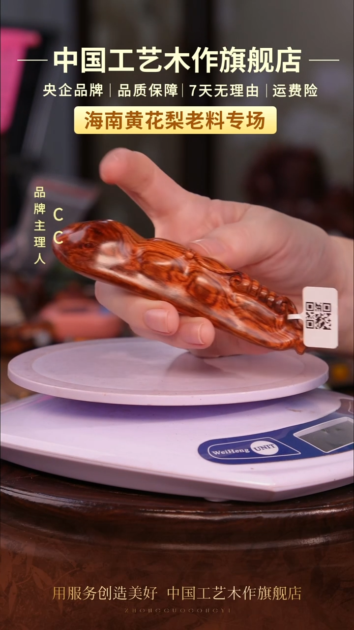 黄花梨/降香黄檀【中国工艺】海南黄花梨