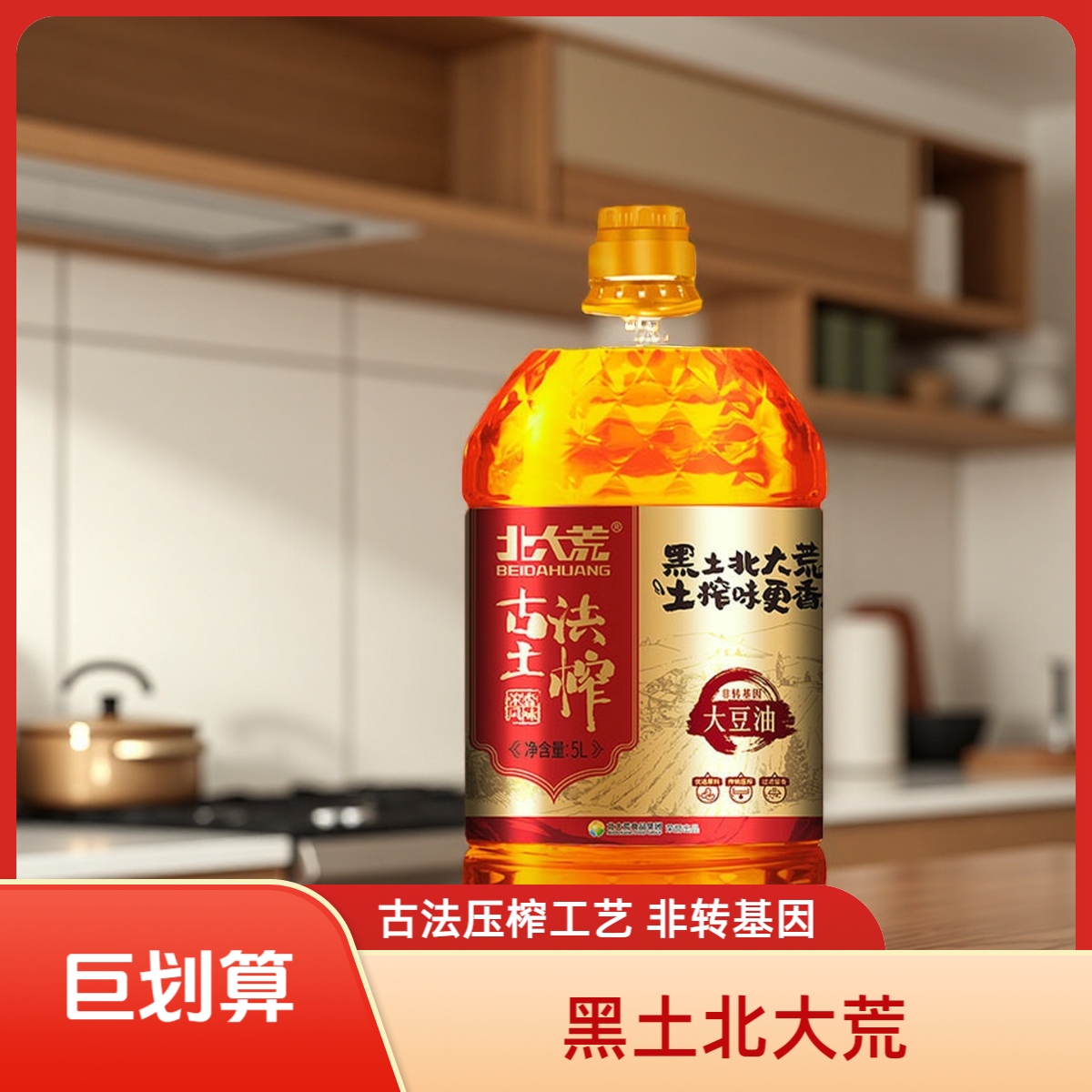 黑土北大荒古法土榨非转基因大豆油物理压榨东北家用浓香食用油