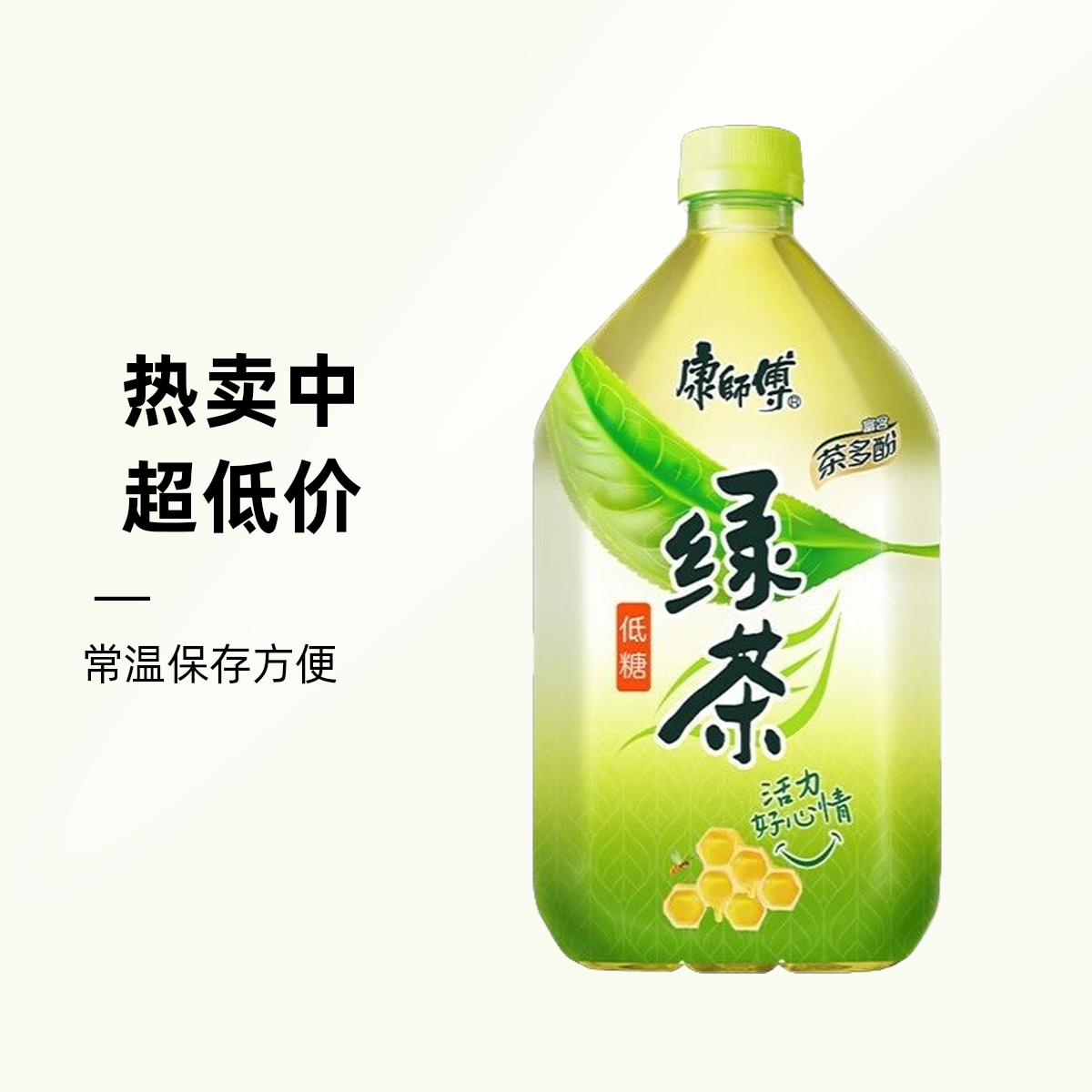 【武威同城】康师傅绿茶蜂蜜茉莉味 1L/瓶
