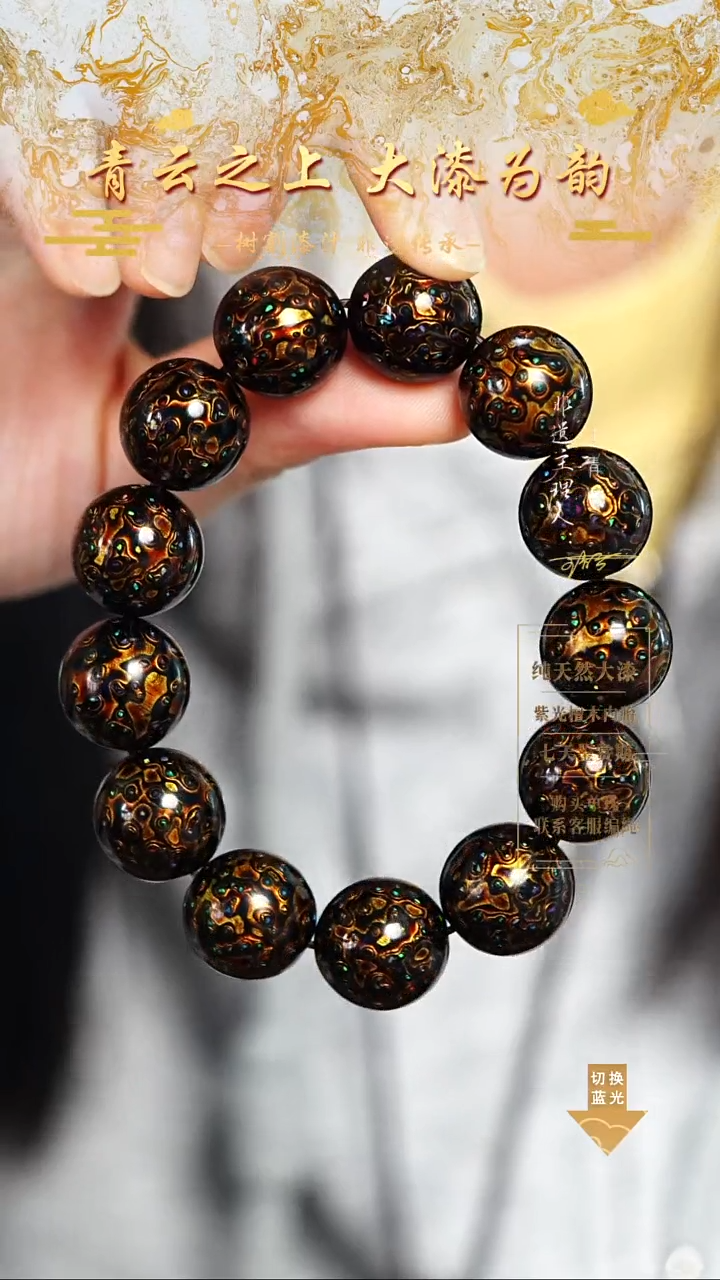 1.5黑金变彩手串13颗