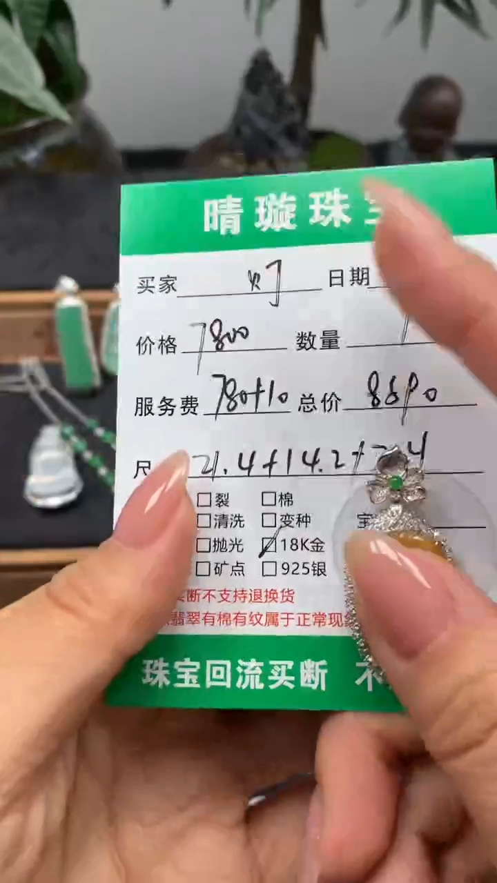 【闪购商品】翡翠颈饰未镶嵌翡翠吊坠