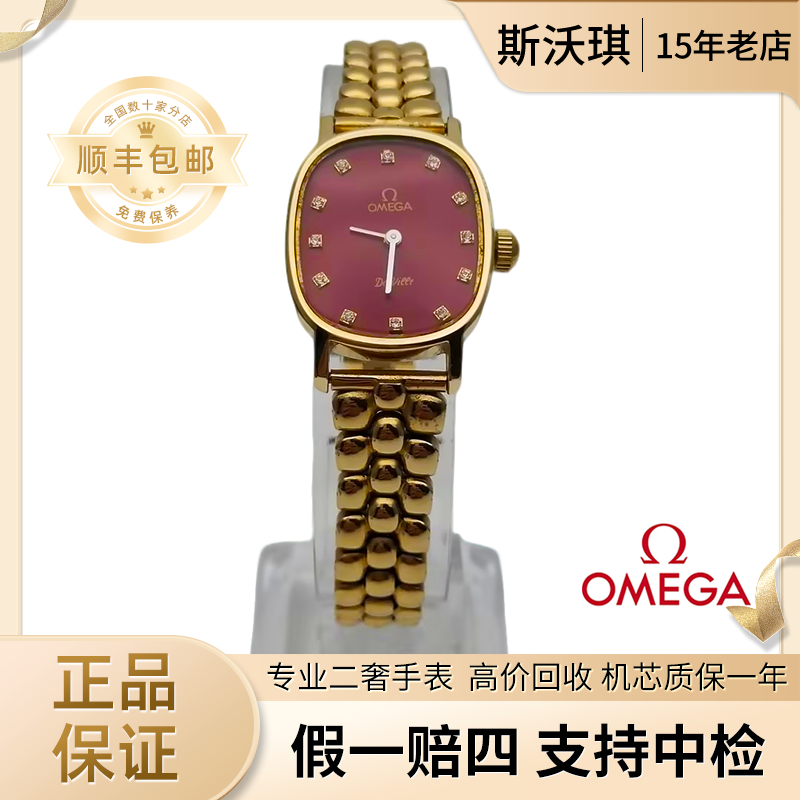 95新 Omega/欧米茄 21mm手动机械表QT219后钻盘蝶飞系列瑞士表凯3