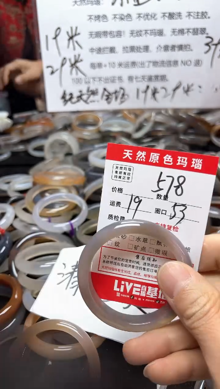 【闪购商品】玛瑙/玉髓手镯未镶嵌578