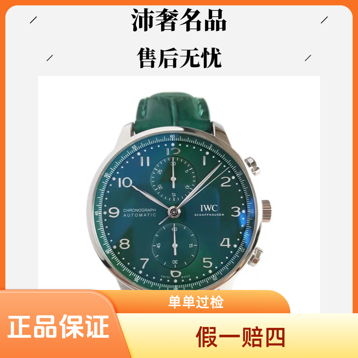 99新 IWC/万国 沛奢名品/葡萄牙计时/表径41/绿盘新款