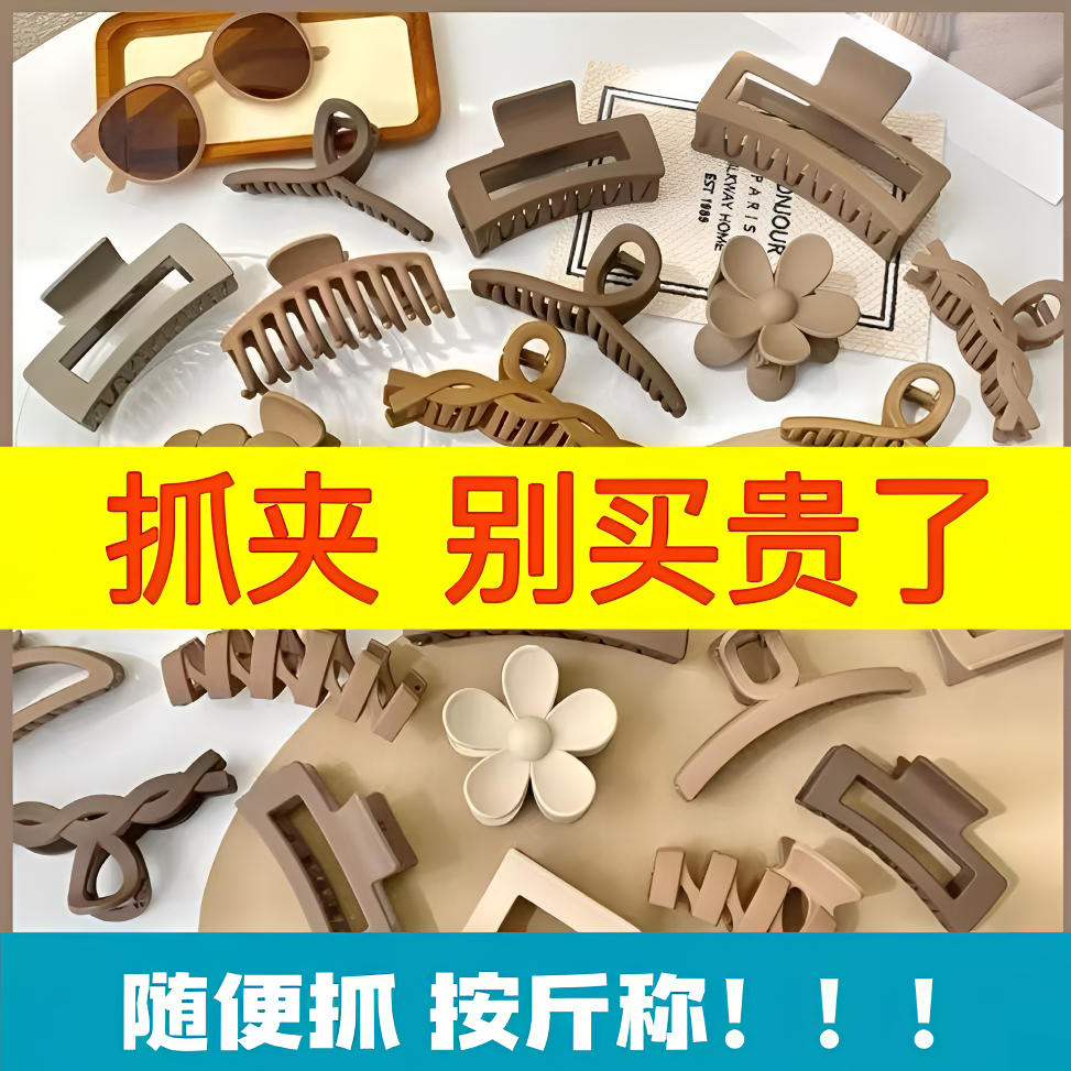 高级感抓夹百搭DIY超值一斤装