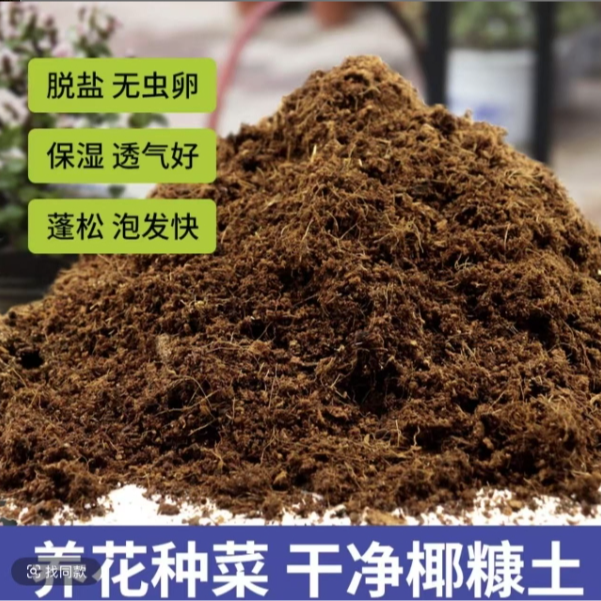 椰砖养花专用花卉种菜疏松透气