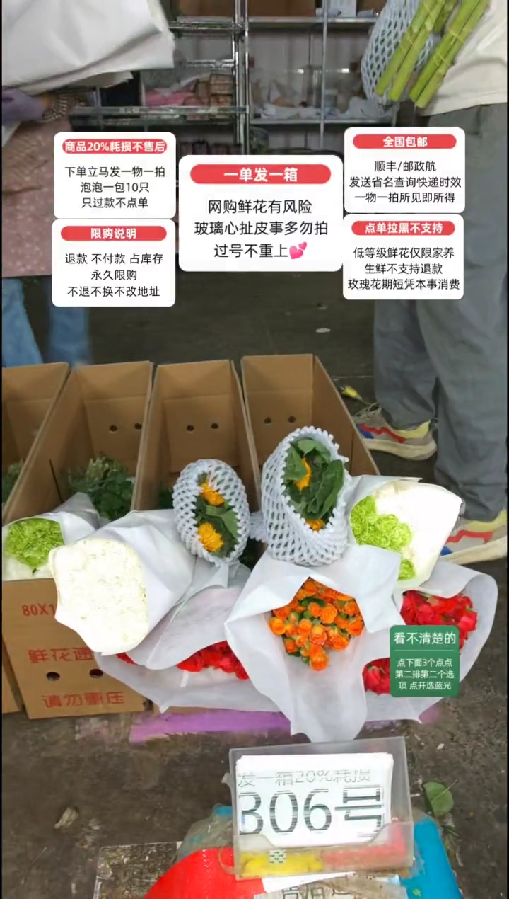 20%耗损发一箱❤号306