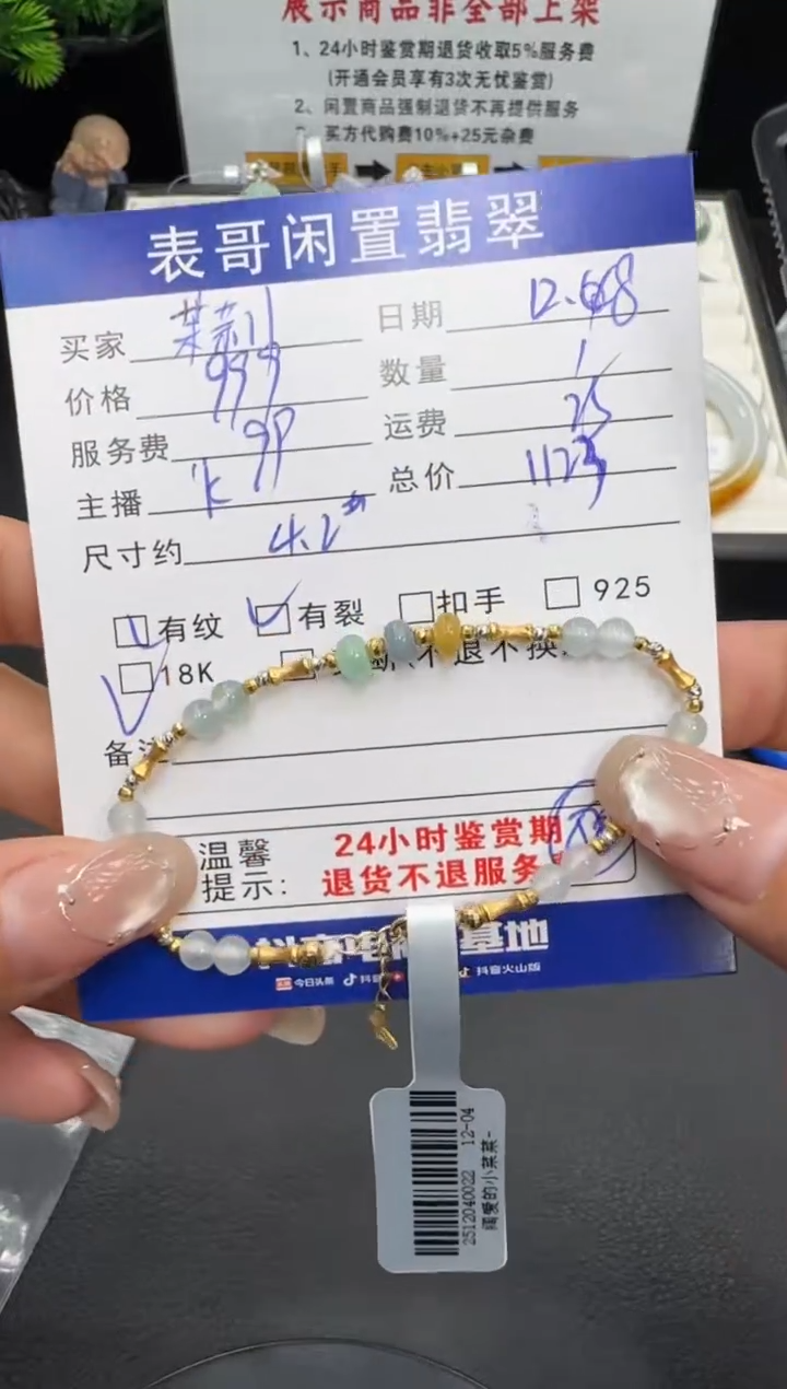 18K金镶嵌手串翡翠茉**香翡翠珠串