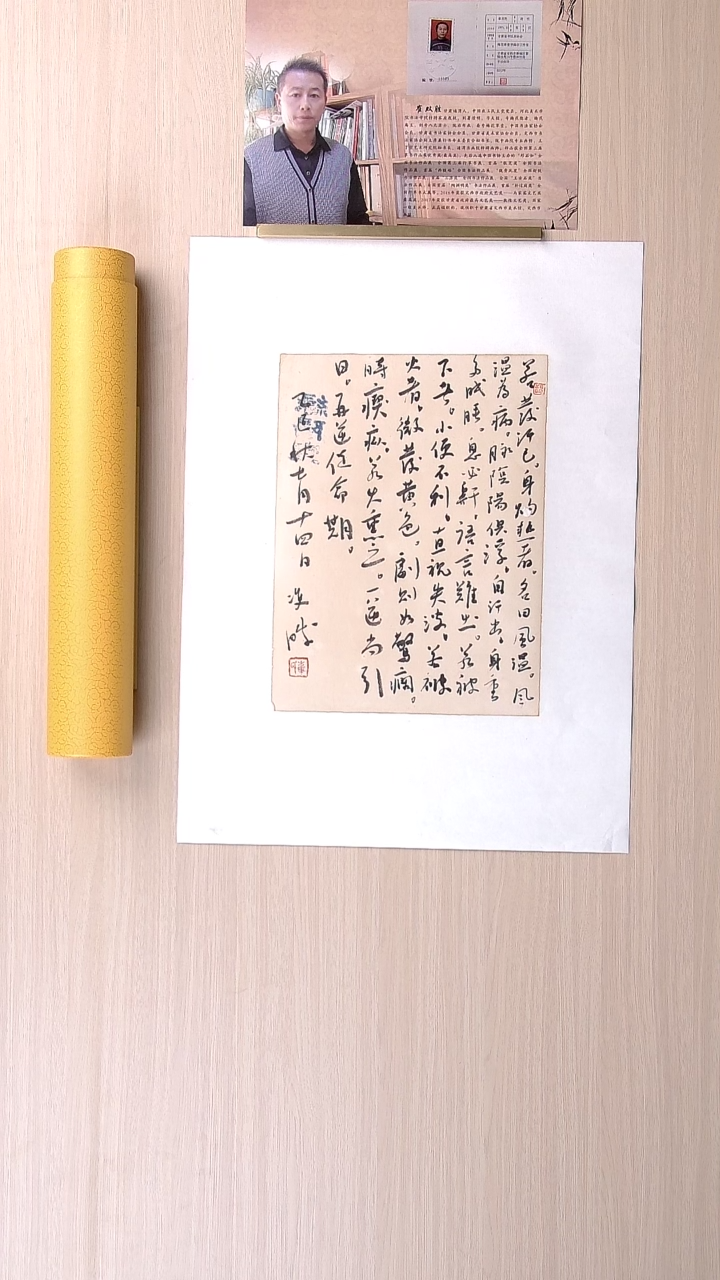 书法崔双胜 甘肃定西38*27 纯手工托底