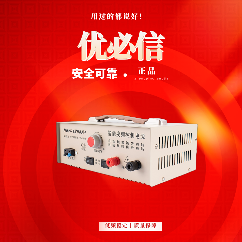 全新升级优必信NEW1268A+纯铜版12V~16V通用宽频逆变器机头