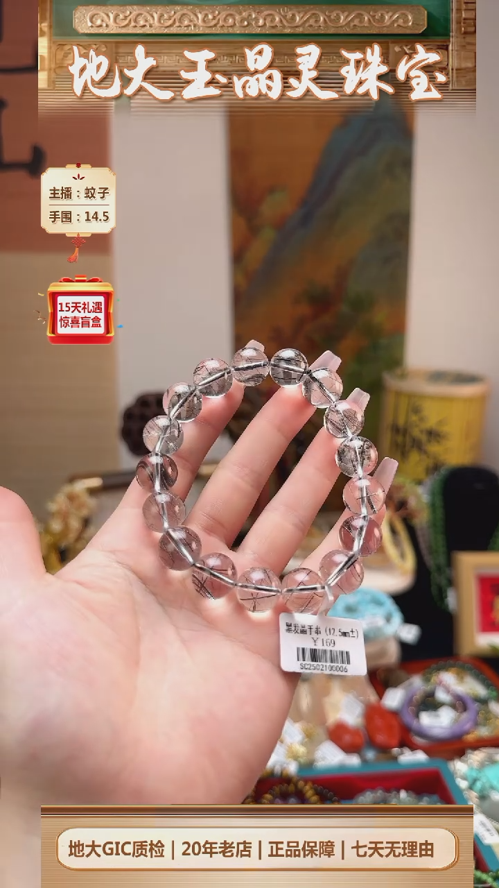 【闪购商品】水晶手串未镶嵌黑发晶手串卡12.5mm+