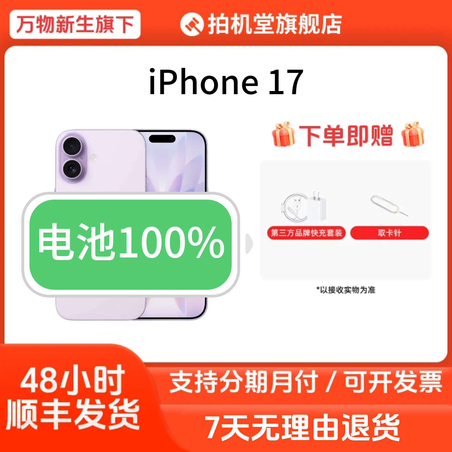 99新 Apple/苹果 iPhone 17【官方全国联保】电池100手机【全款补贴】
