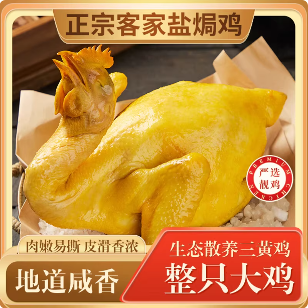 广式风味传统古法盐焗鸡手撕鸡整鸡散养（2只装）