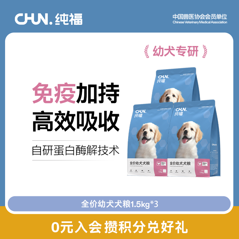 【优选】纯福全价幼犬犬粮通用型狗粮无谷酶解鸡肉狗粮旗舰店