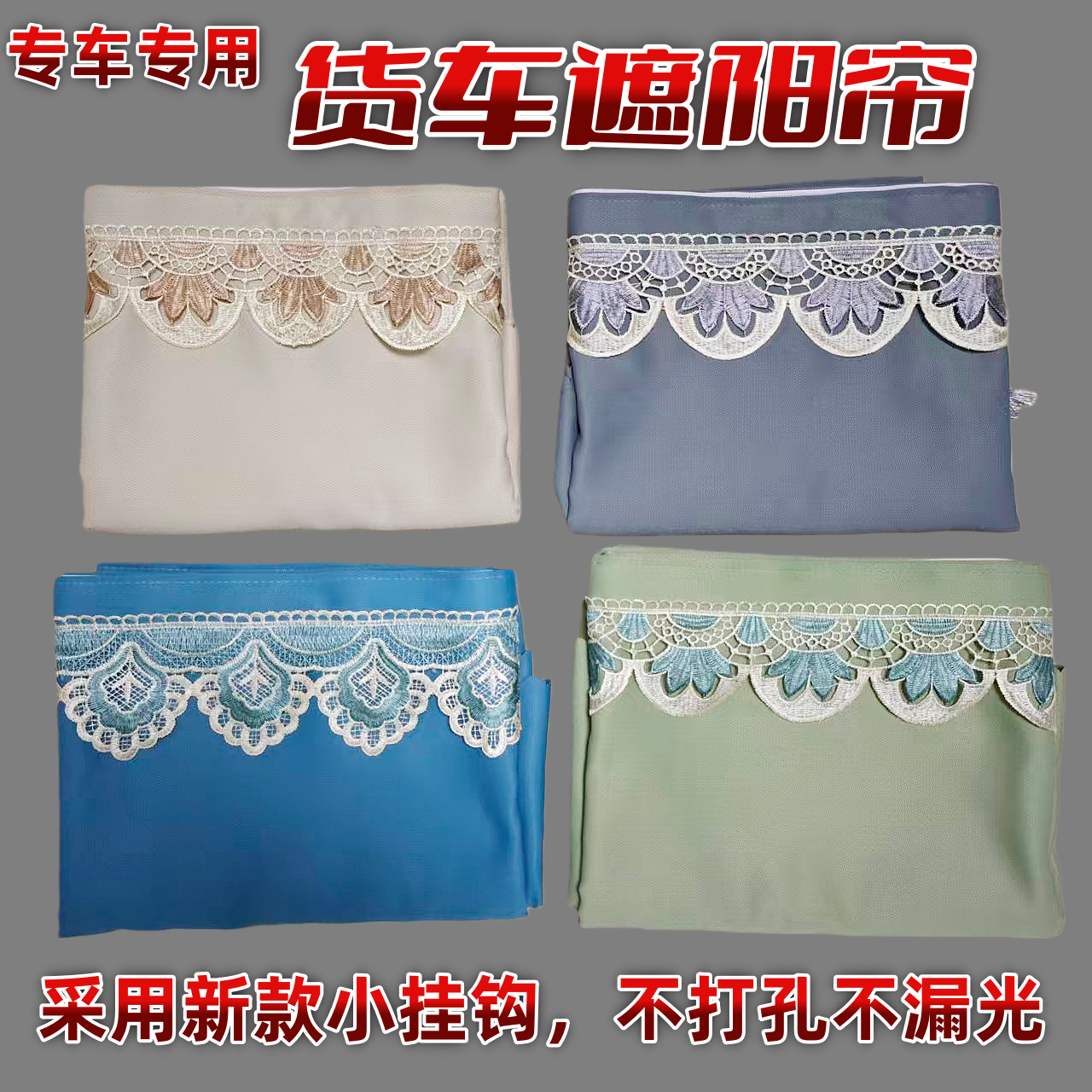 大货车专用加厚不透光遮阳防晒卧铺窗帘大车遮阳帘解放欧曼乘龙等